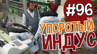 (18+) GTA Online. Упоротый индус) #96