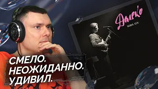 SODA LUV - ДАЛЕКО | Реакция и разбор