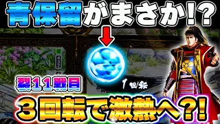 新台【e花の慶次裂～一刀両断～】※いつも応援してくれる皆様へご報告！！【慶次裂１１戦目】e花の慶次裂～一刀両断～【鬼嫁とボク】