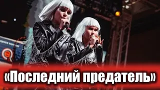 Последний Предатель - Мави Мэй