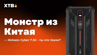 🚀 Hotwav Cyber 7 5G - Ударопрочный смартфон в ПОЛНОМ ФАРШЕ!