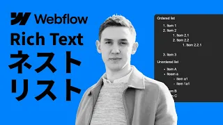 Webflow：Rich Text内のネストリスト