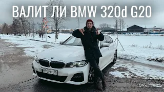 BMW 320d G20 (G2x) обзор плюсов и минусов. Стоит ли покупать?