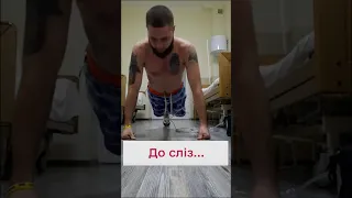 💪🏻 Незламний і дуже сильний! Військовий без ноги відтискається на кулаках!