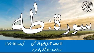 20 Surah Ta ha With Urdu Translation By Qari Obaid ur Rehman سورہ طه