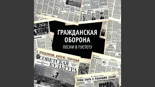 Звуковое письмо Джеклу — Джа на нашей стороне