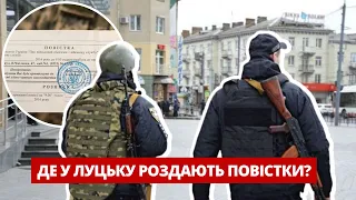 Де у Луцьку роздають повістки? Військові розповіли