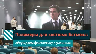 Фантастические полимеры и где они обитают