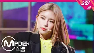 [MPD직캠] 구구단 나영 직캠 'Not That Type' (gugudan NAYOUNG FanCam) | @MCOUNTDOWN_2018.11.8