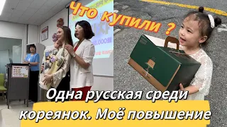 Меня повысили на работе🎉🎊/отмечаем рост по карьерной лестнице/мотивирую вас/что купили?