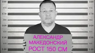 50 ЗНАМЕНИТОСТЕЙ РОСТОМ ОТ 150 ДО 199 СМ