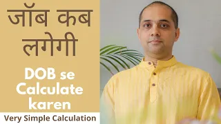 जॉब कब लगेगी ? Apni DOB se calculate karen | Numerology | Personal year |Drive Number | Conductor