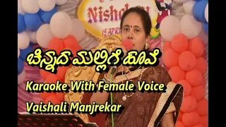 Chinnada Mallige Hoove Karaoke With Female Voice Vaishali Manjrekar