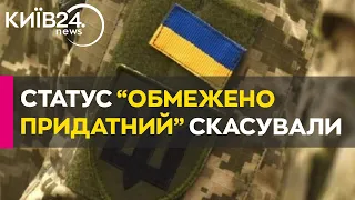 В Україні скасовано статус «обмежено придатний»