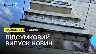 Обстріли Херсона, арттерапія для дітей, побутова техніка для родин з підтоплених будинків | 01.08.23