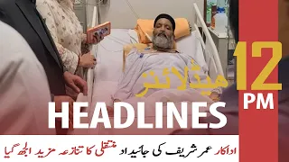 ARY News | Prime Time Headlines | 12 PM | 29th September 2021