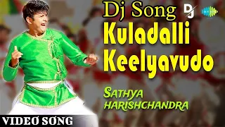 Kuladalli keelyavudo Dj Song With Video Song || Satya Harishchandra Sharan || #djsong #dj #djremix