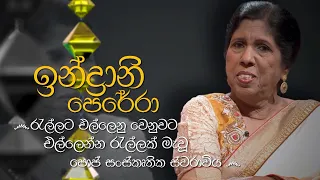 Siyapath Pokura | Indrani Perera  - (2021-03-30) | ITN