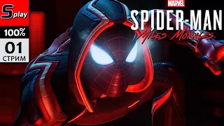 Marvel Spider-Man Miles Morales на 100% - [01]