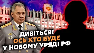 🔴ФЕЙГІН: Ого! Путін призначить до Кабміну ДОЧОК. Повноваження Шойгу ОБМЕЖАТЬ. Нова ПОСАДА Патрушева