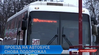 Проезд на автобусе до Москвы подорожал