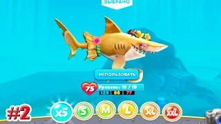 ШУСТРАЯ АКУЛА!!! Hungry Shark World (2 серия)