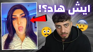 مخلوقات غريبة بالتيك توك 😨