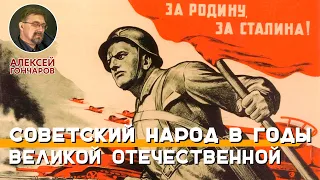 Советский народ в годы Великой Отечественной войны  - Цена победы