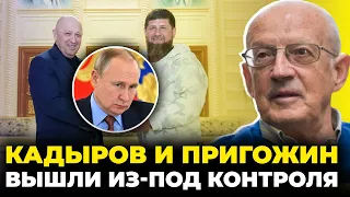 🔥ПІОНТКОВСЬКИЙ: Кадиров ПОЧАВ ПОГРОЖУВАТИ Путіну, Кремль знайшов крайніх, Путін ЗАДОВОЛЬНИВ глибинку