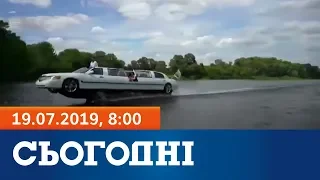 Сьогодні - повний випуск за 19 липня 2019, 8:00