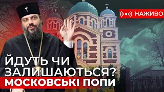 Священники УПЦ МП у Львові йдуть до ПЦУ чи геть з храму? Що вирішили?