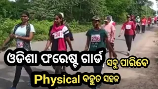 Odisha forest Guard physical test | Odisha forest Guard PST &  PET 2024 @policedefencejobupdate