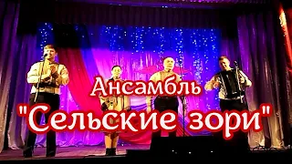 Ансамбль Сельские зори 💗 До слёз трогательное исполнение