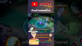 RoV Fennik ข้ามกำแพงพริ้วๆ  #RoV #rovthailand #shorts #gaming #qzadd