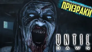 UNTIL DAWN: Прохождение ➤ ПОДВАЛ И ОПЯТЬ ВЫБОР — Часть 9 / Игровой канал/1440p60/Дожить до Pассвета