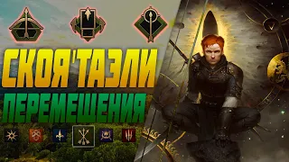 Гвинт| Скоя'таэли для патча 8.0