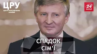 ЦРУ. Ахметов і Ко зможуть підзаробити на арештованому майні попередників