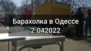 Одесса барахолка 2.04.22 о монетах банкнотах что продалось что купил и что думают люди 🤗