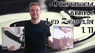 Открываем винил! #26 Распаковка пластинок Led Zeppelin - I, II (2014)