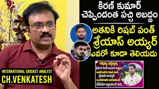 EXCLUSIVE INTERVIEW: International Cricket Analyst Ch Venkatesh About Kiran Kumar False Claims | NQ