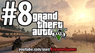 GTA5 прохождение #8 / правильная презентация нового айфона и атака инопланетян