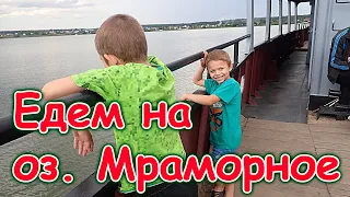 Дорога на Мраморное озеро (Абрашинский карьер) Нашли место для лагеря. (08.23г.) Семья Бровченко.