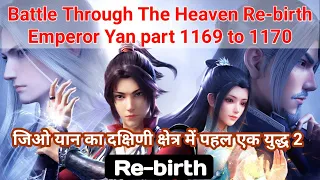 Battle Through The Heaven Rebirth Emperor Yan chapter 1169,1170 ,Btth rebirth ,btth 1169,1170