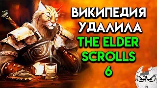 Википедия удалила The Elder Scrolls 6 и советы новичкам в Скайриме! (Секреты Скайрима #97)
