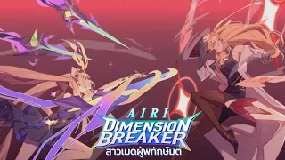 Dimension Breaker Airi Cinematic | สาวเมด 2 ร่างพลังผู้พิทักษ์มิติ!