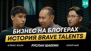 Алмас Жали об отчислении с NU, съемках фильмов, подгузниках и направлениях Brave |101 другШаекина№28