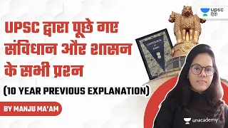 UPSC द्वारा पूछे गये संविधान और शासन के सभी प्रश्न (10 Year Explanation) with Manju Ma'am