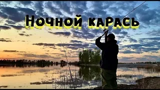 Ловля карася ночью весной  на фидер в черте города 2020