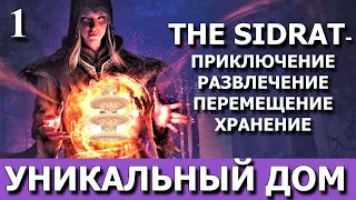 THE SIDRAT - UNLEASHED. Лучший дом в Скайриме (SSE+SAE). Прохождение, часть 1.