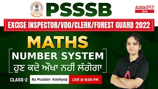 PSSSB VDO, Punjab Cooperative Bank, Clerk 2022 |Maths Classes| Number system ਹੁਣ ਕਦੇ ਔਖਾ ਨਹੀਂ ਲੱਗੇਗਾ